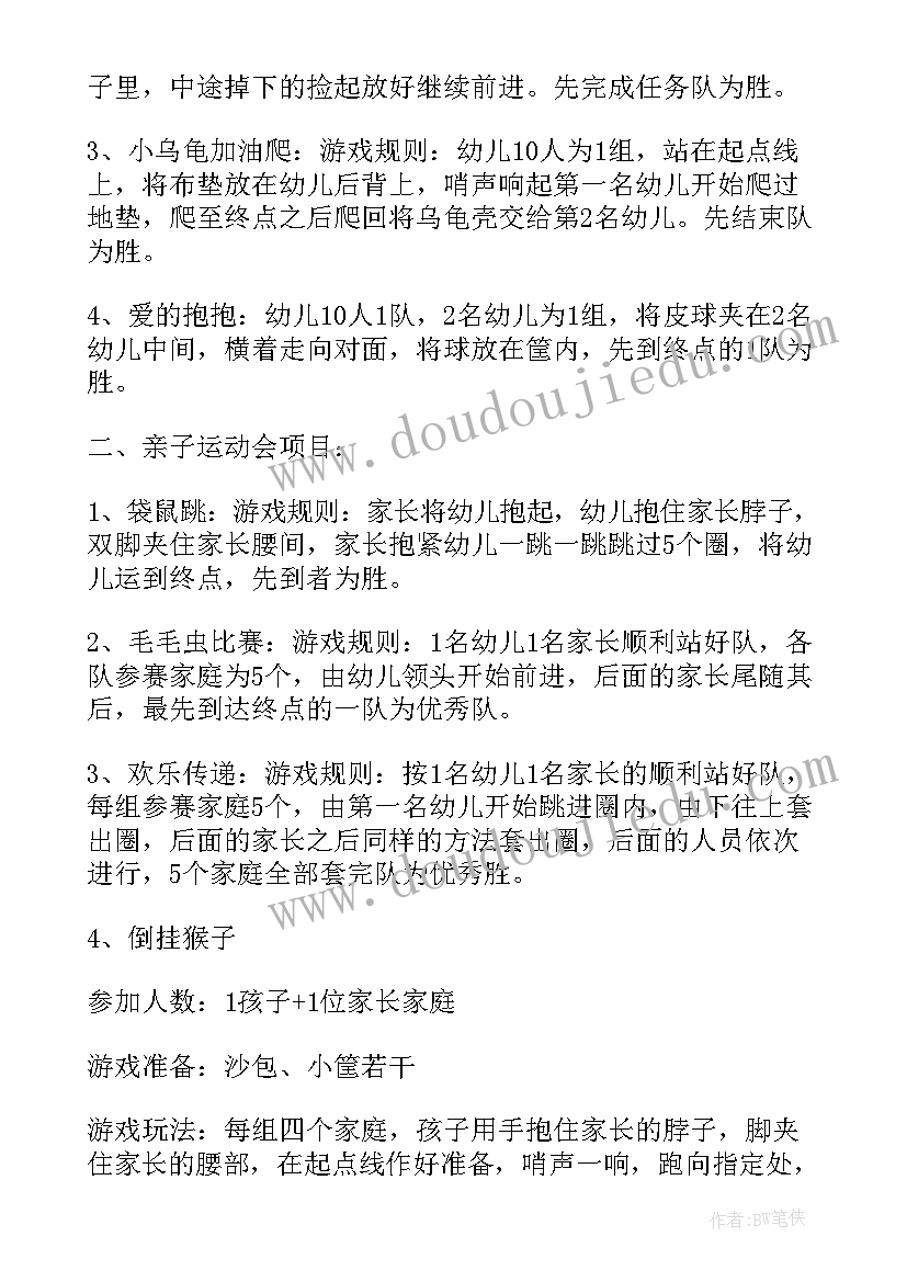 户外游戏轮胎活动方案(实用6篇)