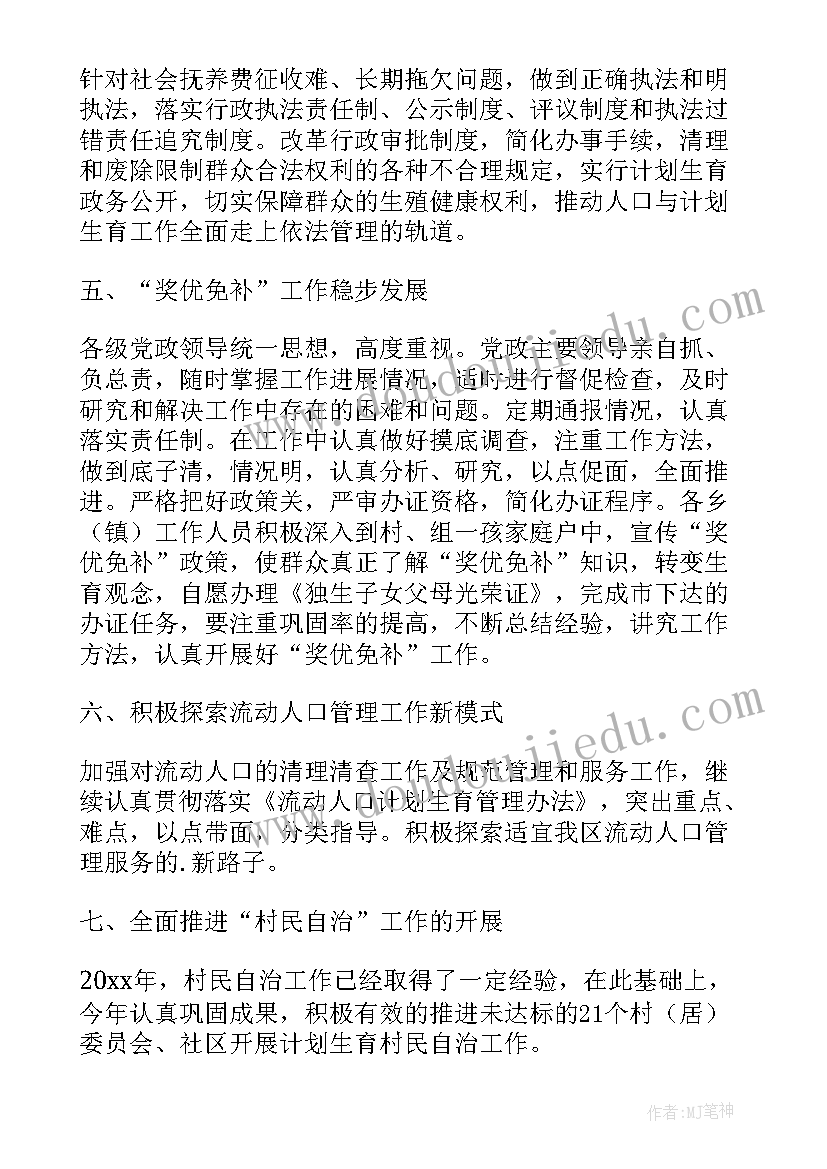 2023年计划生育服务的内容包括哪些方面 计划生育服务先进乡镇申报材料(实用5篇)