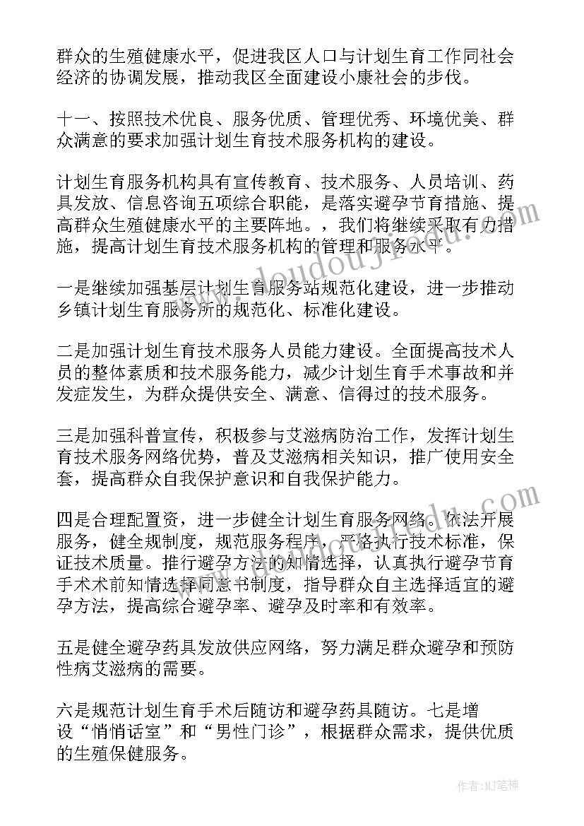 2023年计划生育服务的内容包括哪些方面 计划生育服务先进乡镇申报材料(实用5篇)