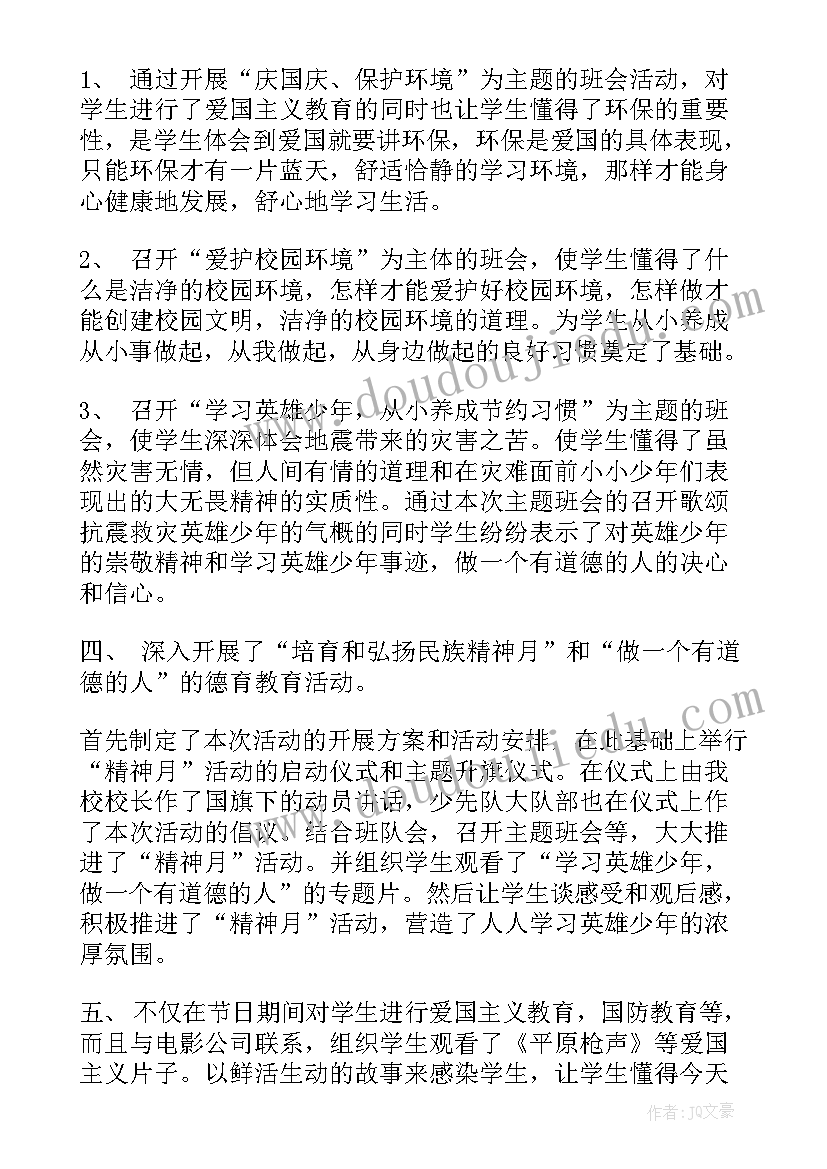 2023年村主任述职报告工作计划 政教主任述职报告(优秀6篇)