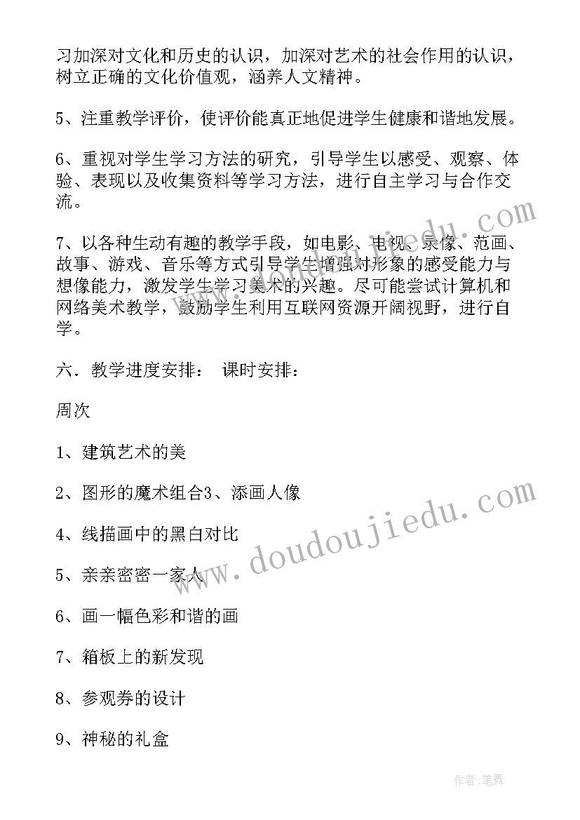 人美版二年级美术教案目录 人美版一年级美术教学计划(优秀5篇)