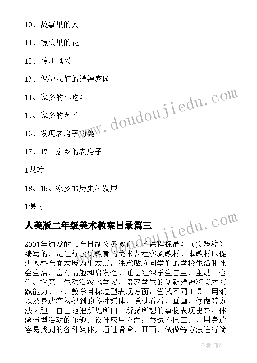 人美版二年级美术教案目录 人美版一年级美术教学计划(优秀5篇)