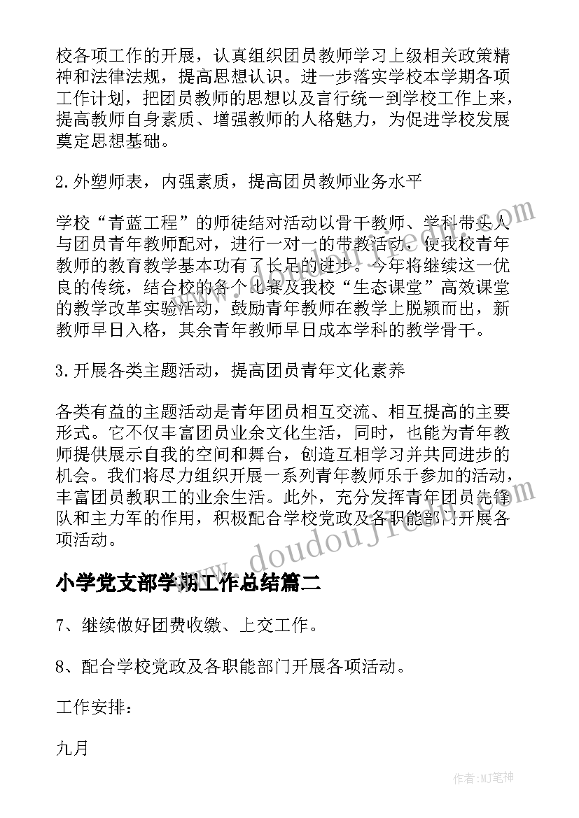 小学课程思政教学案例 小学课程思政工作计划(精选5篇)