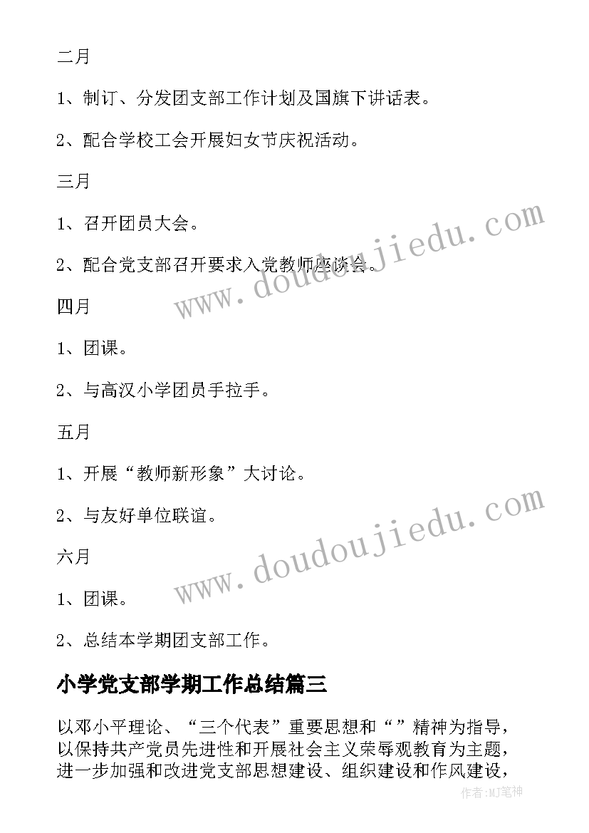 小学课程思政教学案例 小学课程思政工作计划(精选5篇)