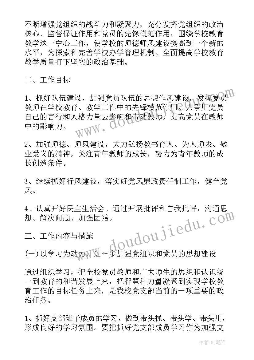 小学课程思政教学案例 小学课程思政工作计划(精选5篇)