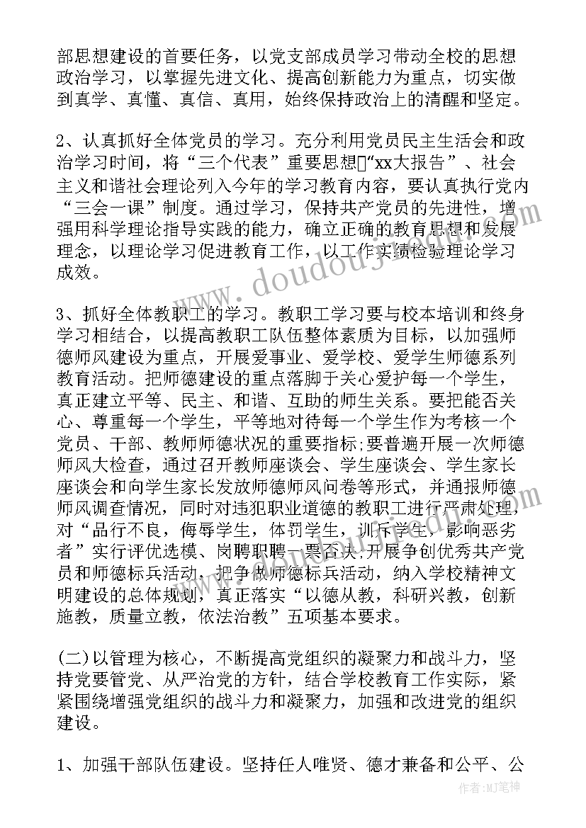 小学课程思政教学案例 小学课程思政工作计划(精选5篇)