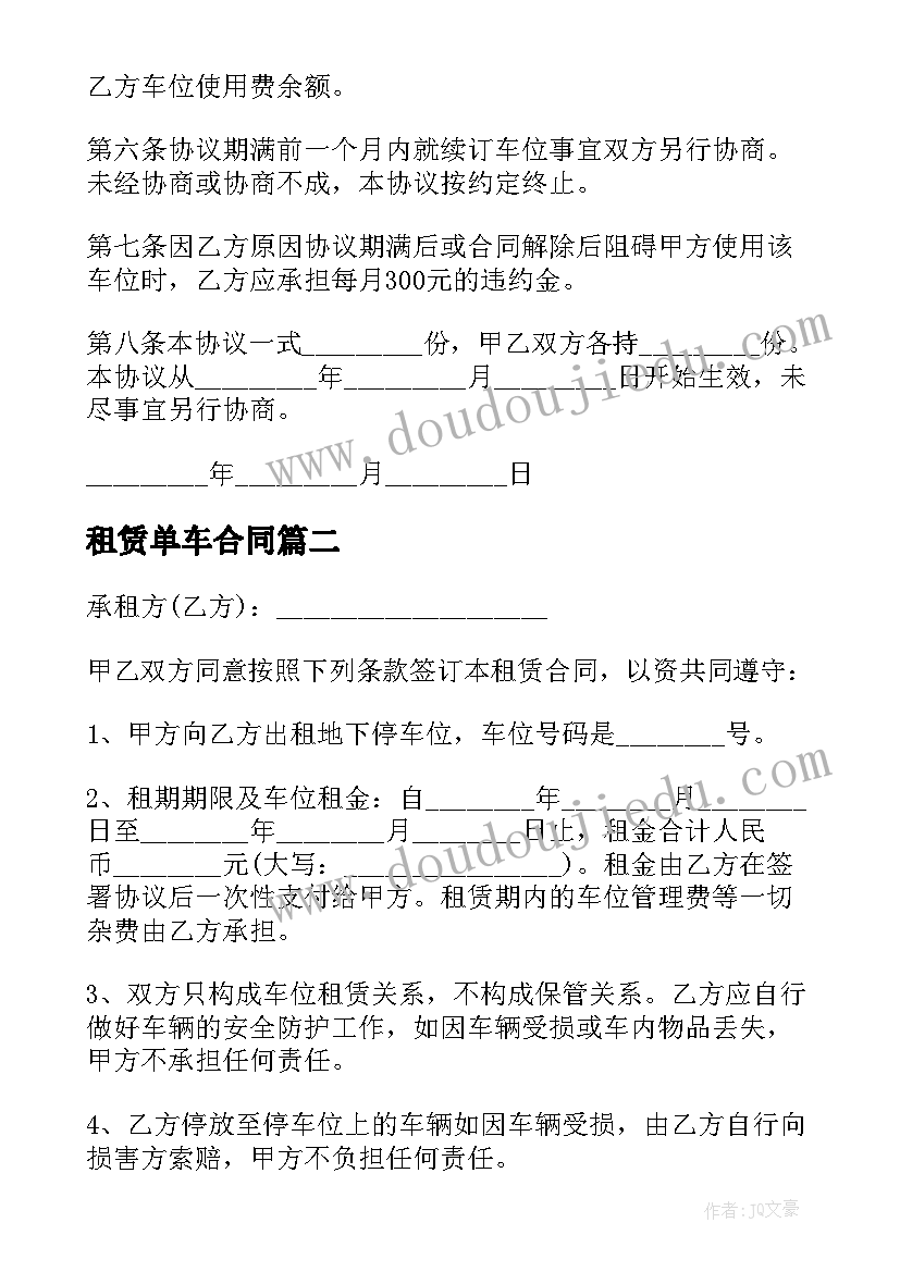 最新租赁单车合同 简单车位租赁合同(优质10篇)