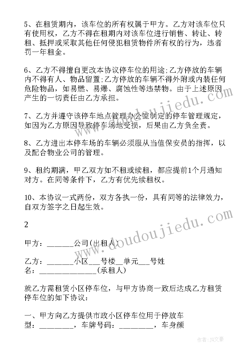 最新租赁单车合同 简单车位租赁合同(优质10篇)