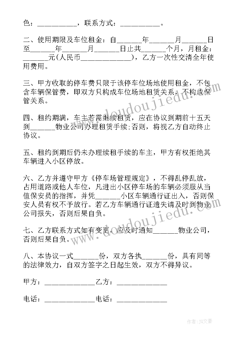 最新租赁单车合同 简单车位租赁合同(优质10篇)