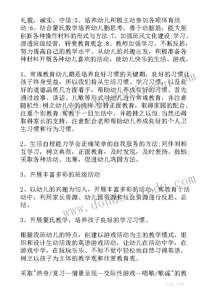 最新工作计划幼儿园中班上学期(实用9篇)