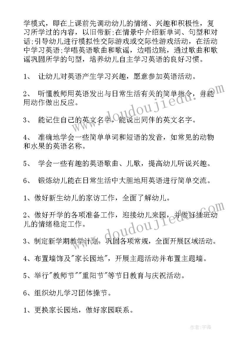 最新工作计划幼儿园中班上学期(实用9篇)