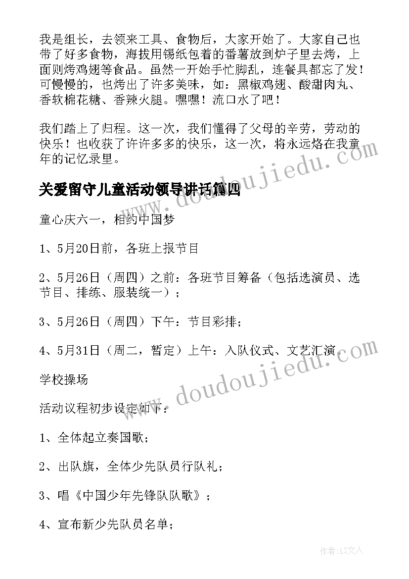 2023年关爱留守儿童活动领导讲话(实用9篇)