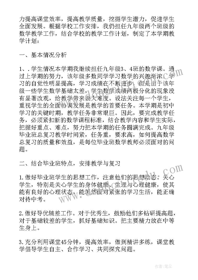 最新初中九年级数学组备课组记录 九年级下数学工作计划(优质6篇)