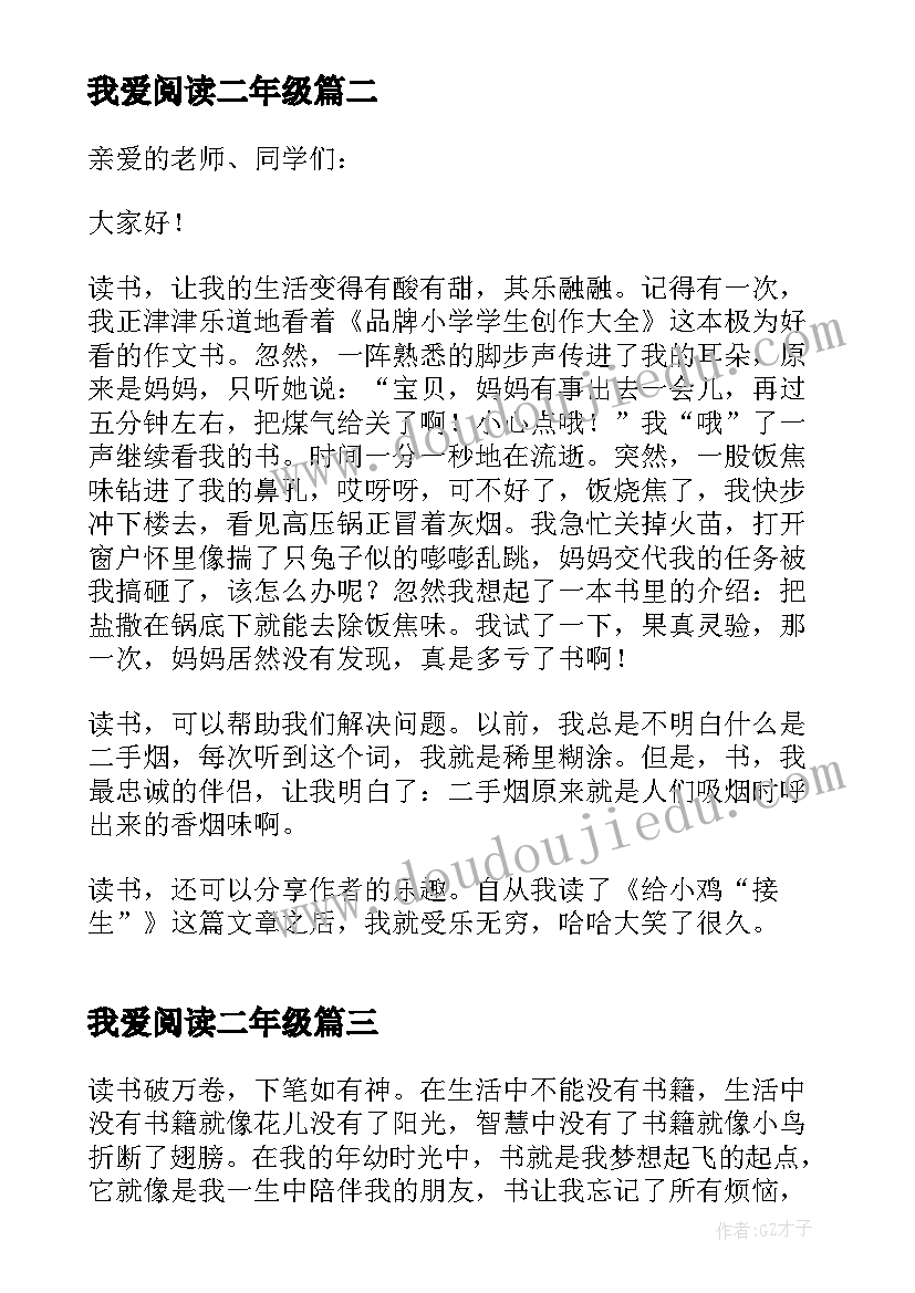 最新我爱阅读二年级 我爱阅读演讲稿(通用5篇)