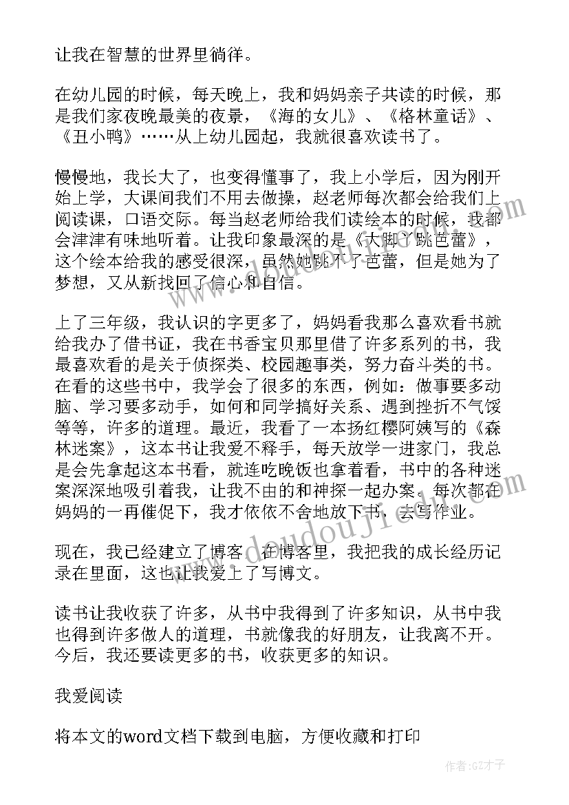 最新我爱阅读二年级 我爱阅读演讲稿(通用5篇)