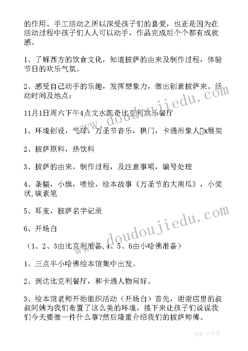 最新做汤圆活动策划方案(通用6篇)