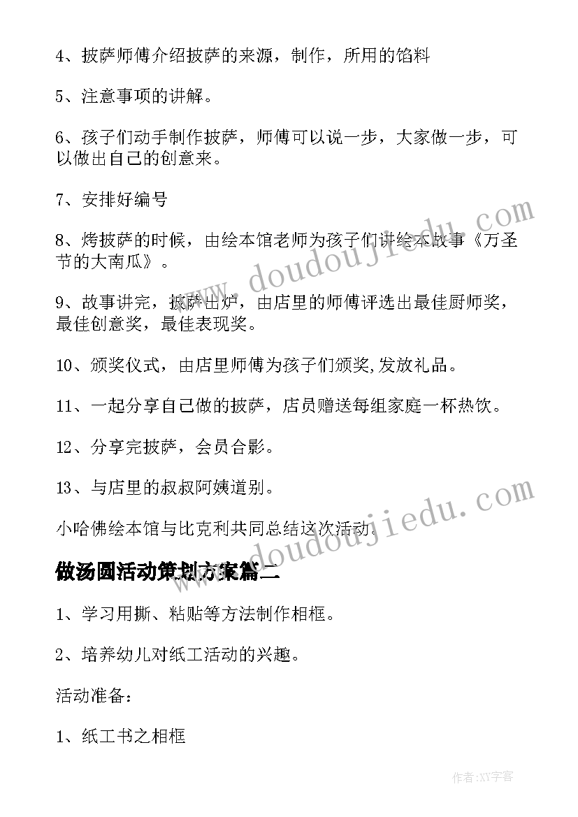 最新做汤圆活动策划方案(通用6篇)