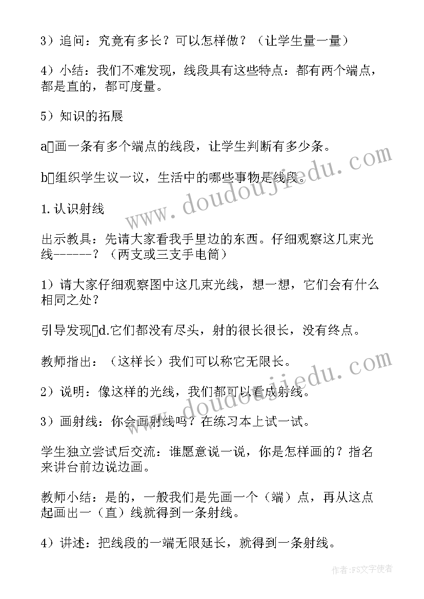 直线射线线段第一课时教学反思 直线射线线段教学反思(大全5篇)