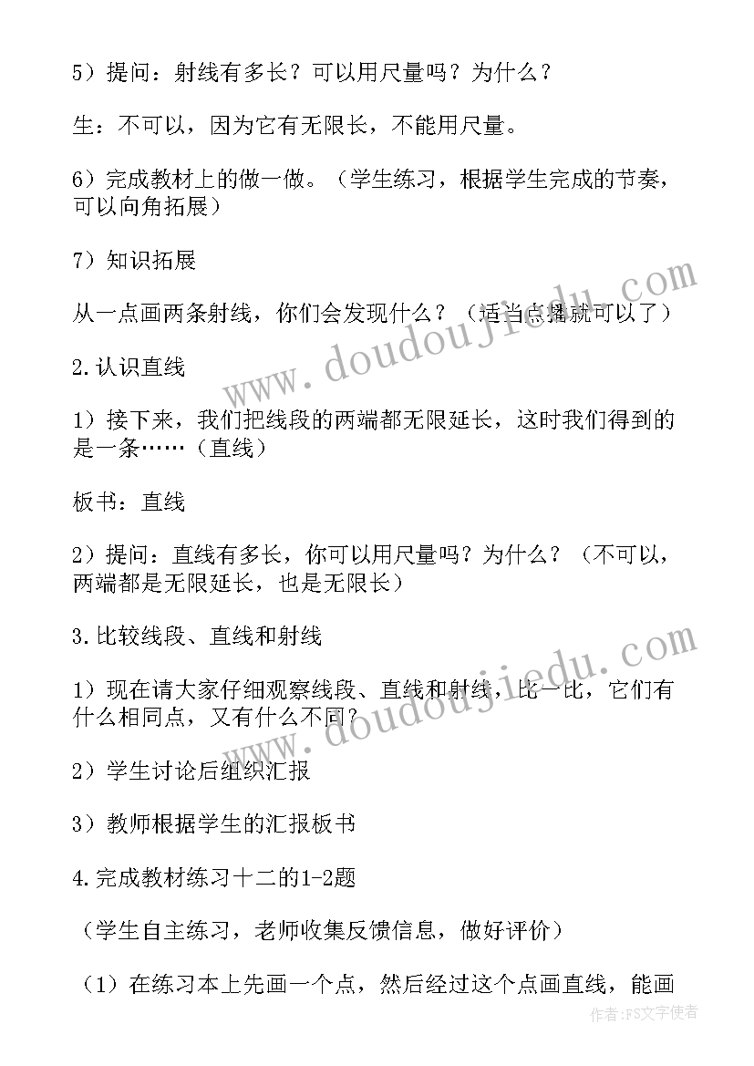 直线射线线段第一课时教学反思 直线射线线段教学反思(大全5篇)