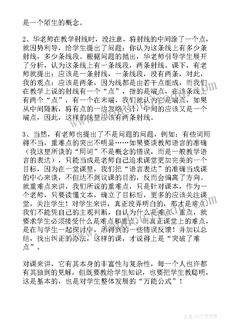 直线射线线段第一课时教学反思 直线射线线段教学反思(大全5篇)