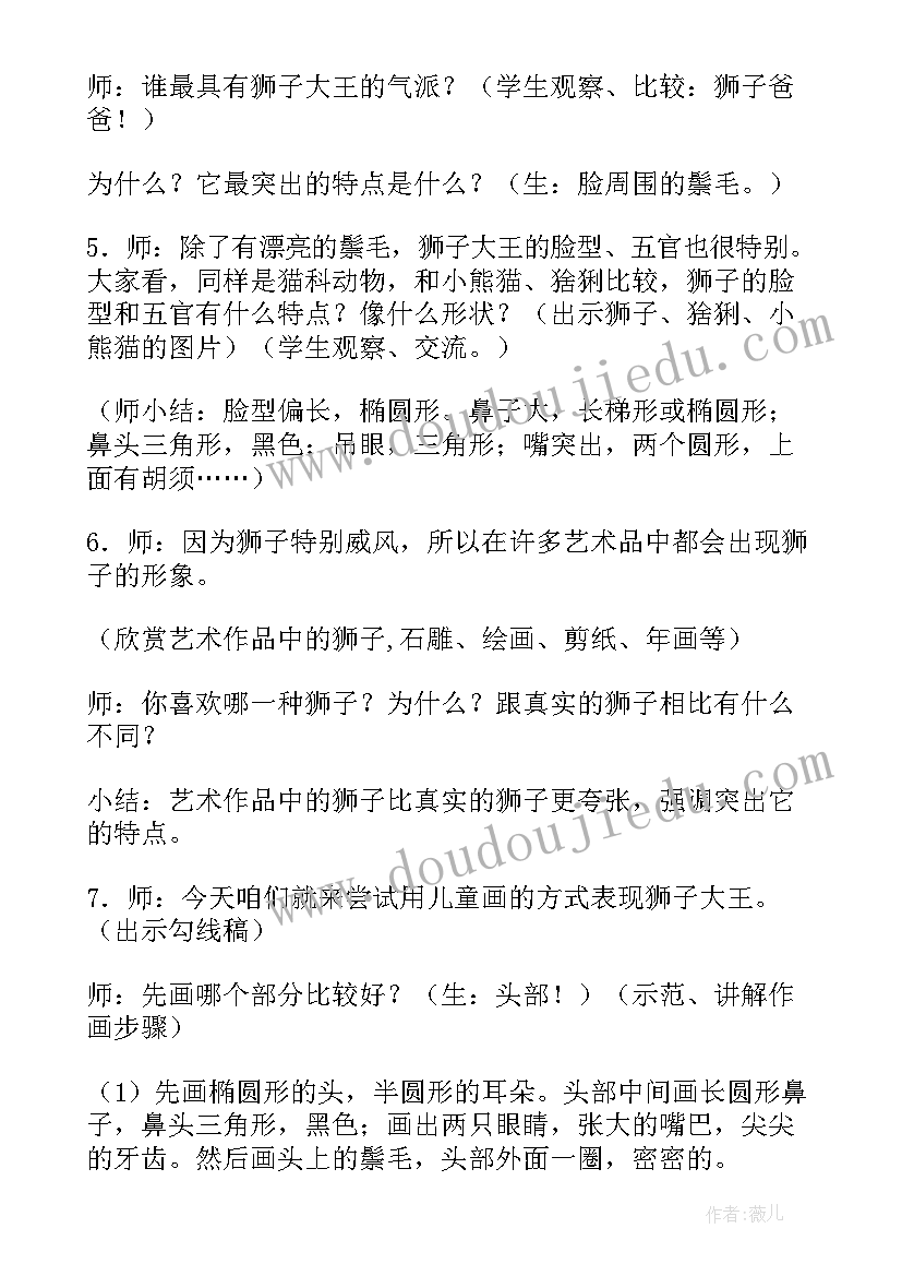 最新狮子和鹿的教学反思(汇总8篇)