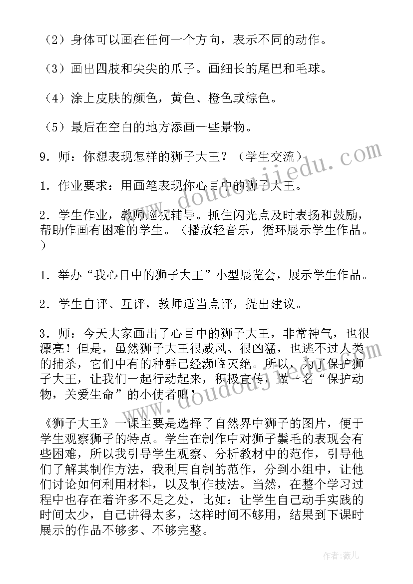 最新狮子和鹿的教学反思(汇总8篇)