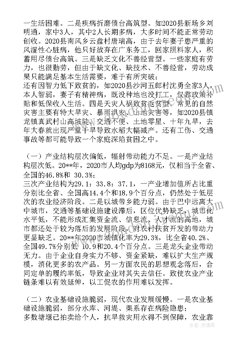 农村人口状况调查报告 农村贫困状况调查报告(通用5篇)