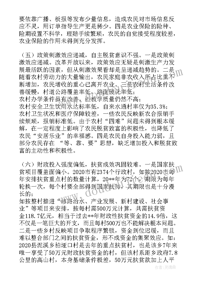 农村人口状况调查报告 农村贫困状况调查报告(通用5篇)