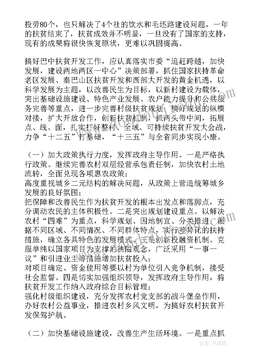 农村人口状况调查报告 农村贫困状况调查报告(通用5篇)