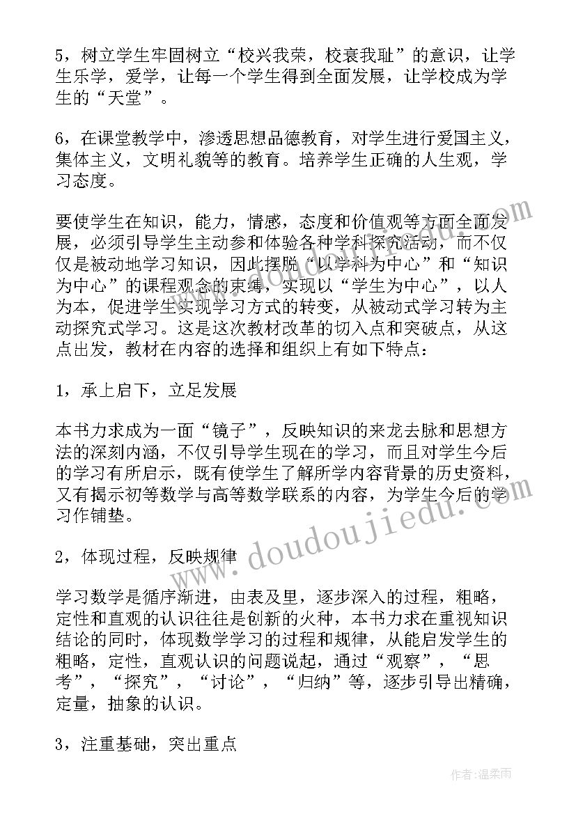 2023年七上数学课计划 七年级数学教学计划(模板7篇)