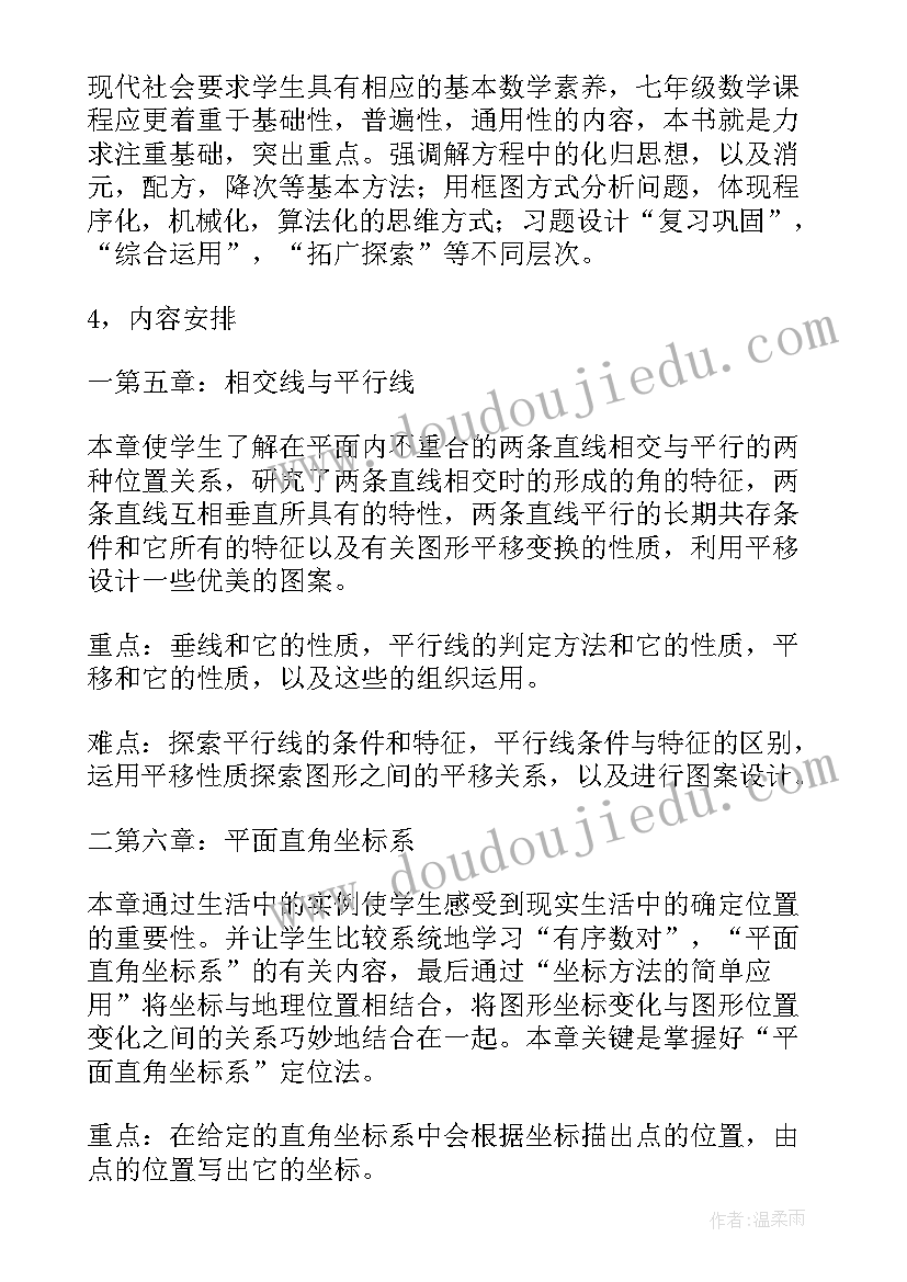 2023年七上数学课计划 七年级数学教学计划(模板7篇)