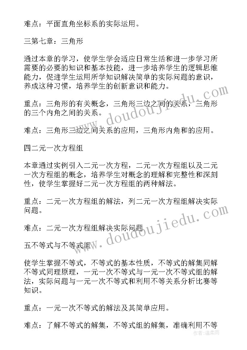 2023年七上数学课计划 七年级数学教学计划(模板7篇)