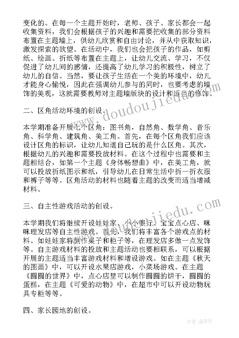 2023年幼儿园环境创设周计划内容 幼儿园环境创设计划方案(实用5篇)