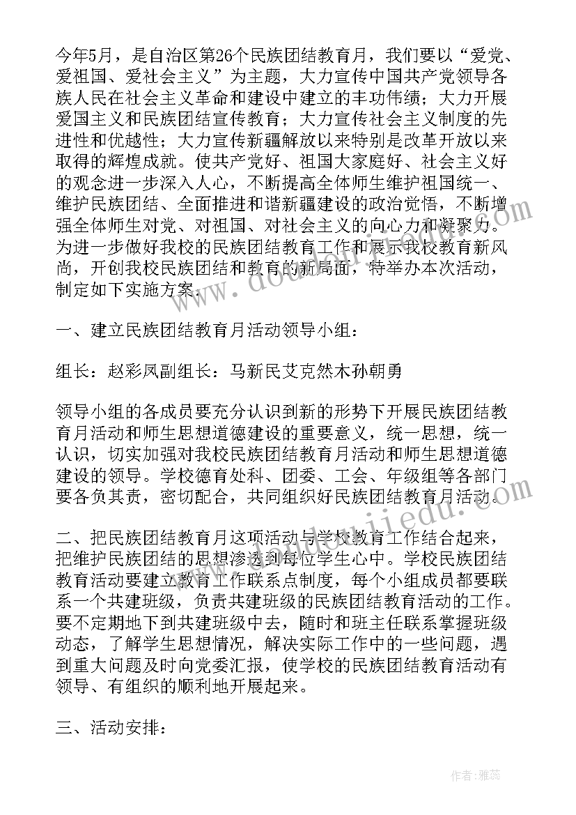 最新民族团结表彰活动简报(通用5篇)