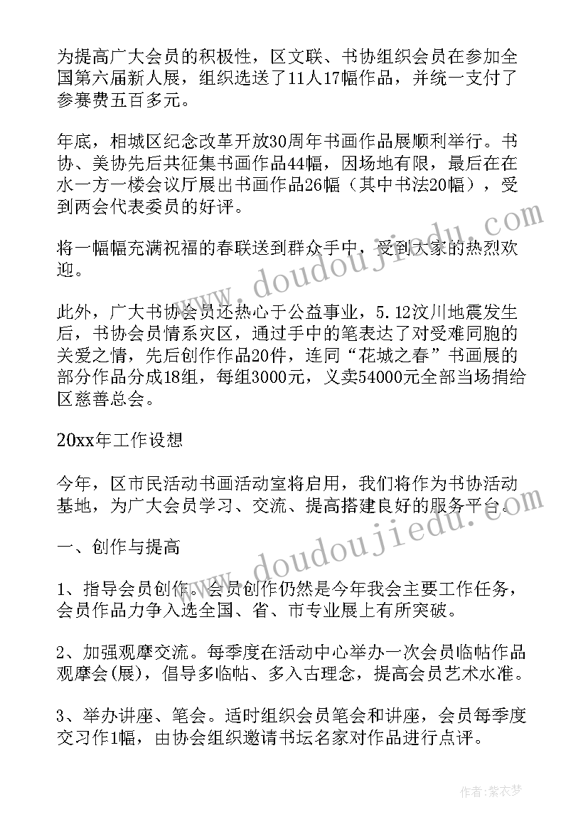 2023年组织和协会意思一样吗 协会组织部工作计划(优秀5篇)