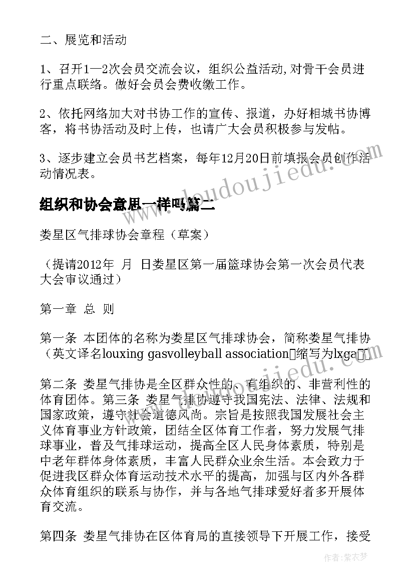 2023年组织和协会意思一样吗 协会组织部工作计划(优秀5篇)