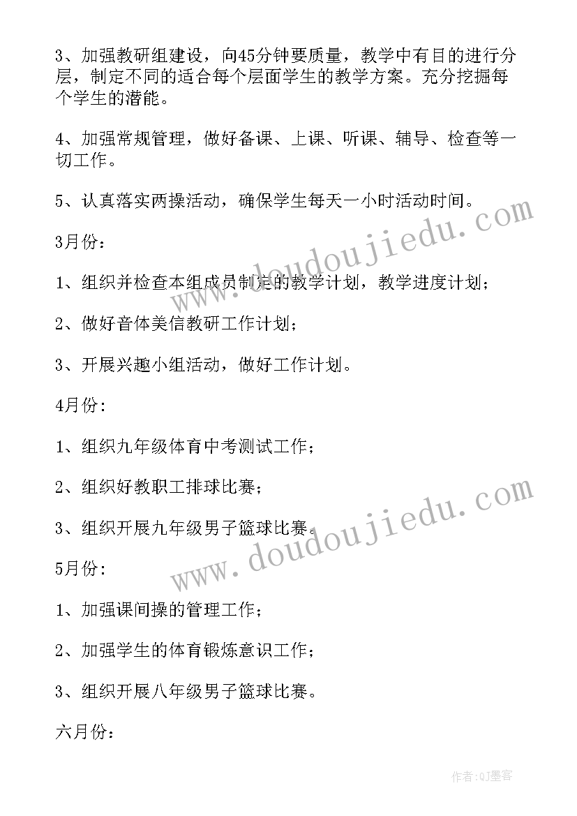 初中体音美信教研组工作总结 初中新学期音体美教研组工作计划(汇总5篇)