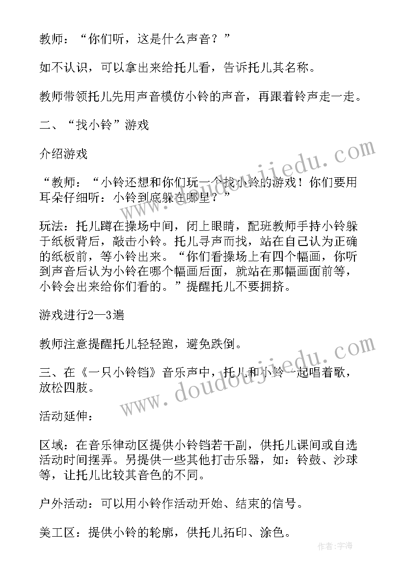 最新小班体育游戏教案反思 小班体育游戏教案及教学反思铃儿响叮当(汇总5篇)