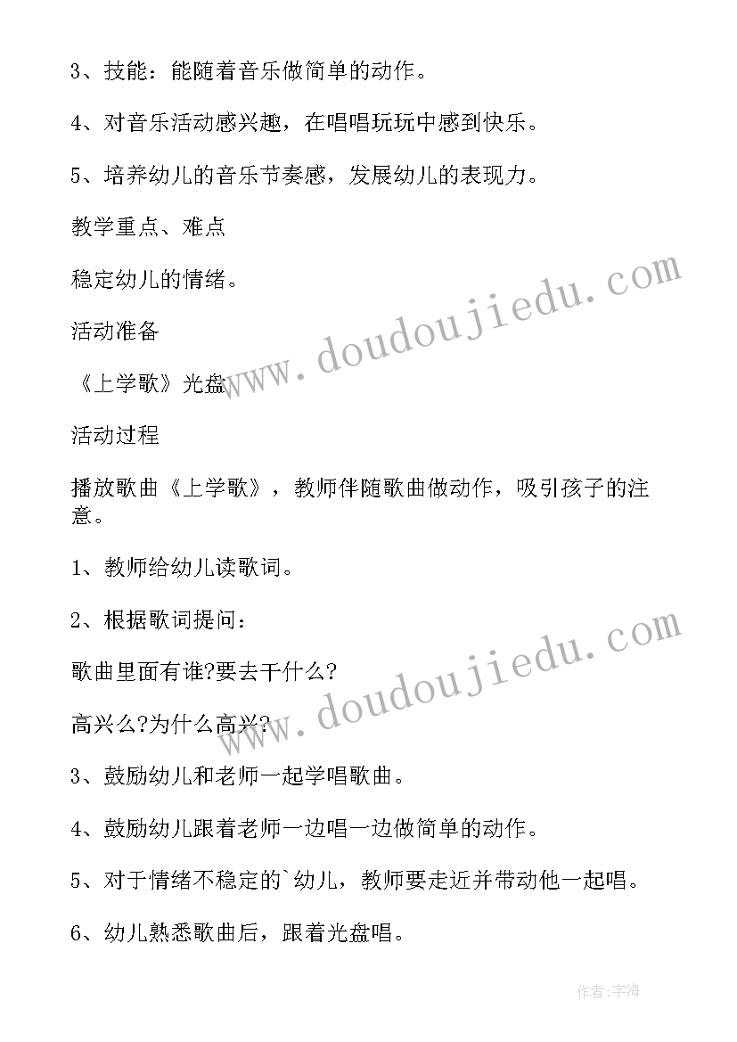 最新小班音乐亲子课教案 幼儿园小班音乐活动教案及反思(优秀8篇)