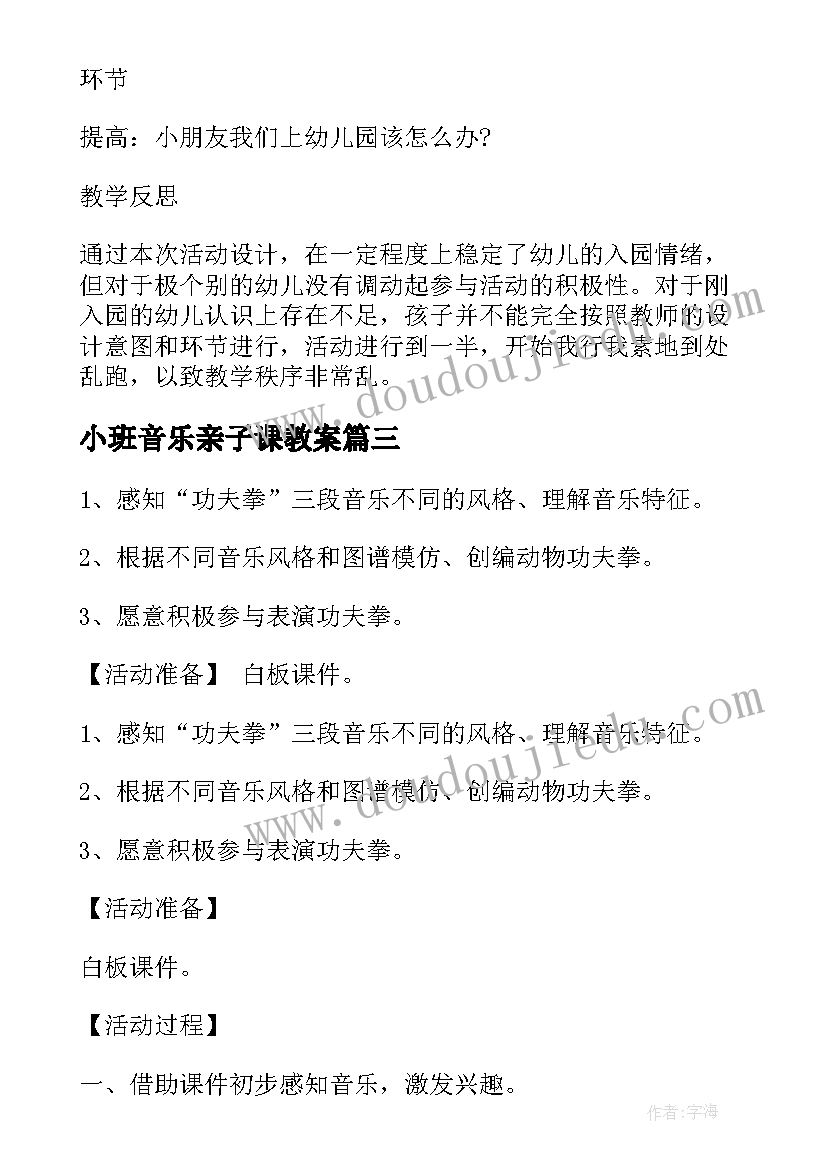 最新小班音乐亲子课教案 幼儿园小班音乐活动教案及反思(优秀8篇)