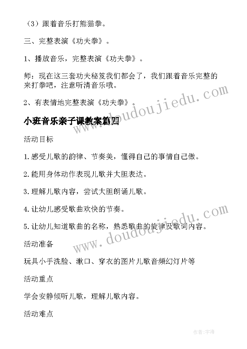 最新小班音乐亲子课教案 幼儿园小班音乐活动教案及反思(优秀8篇)