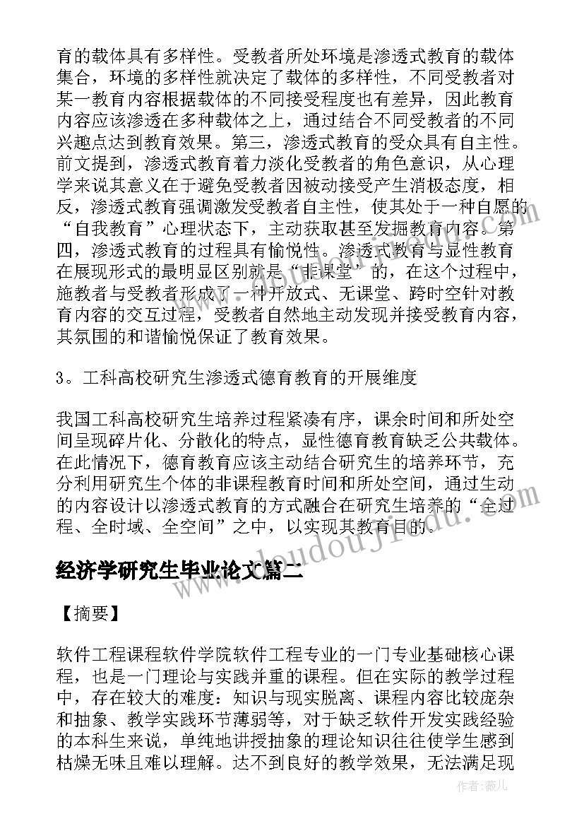 经济学研究生毕业论文(优秀5篇)