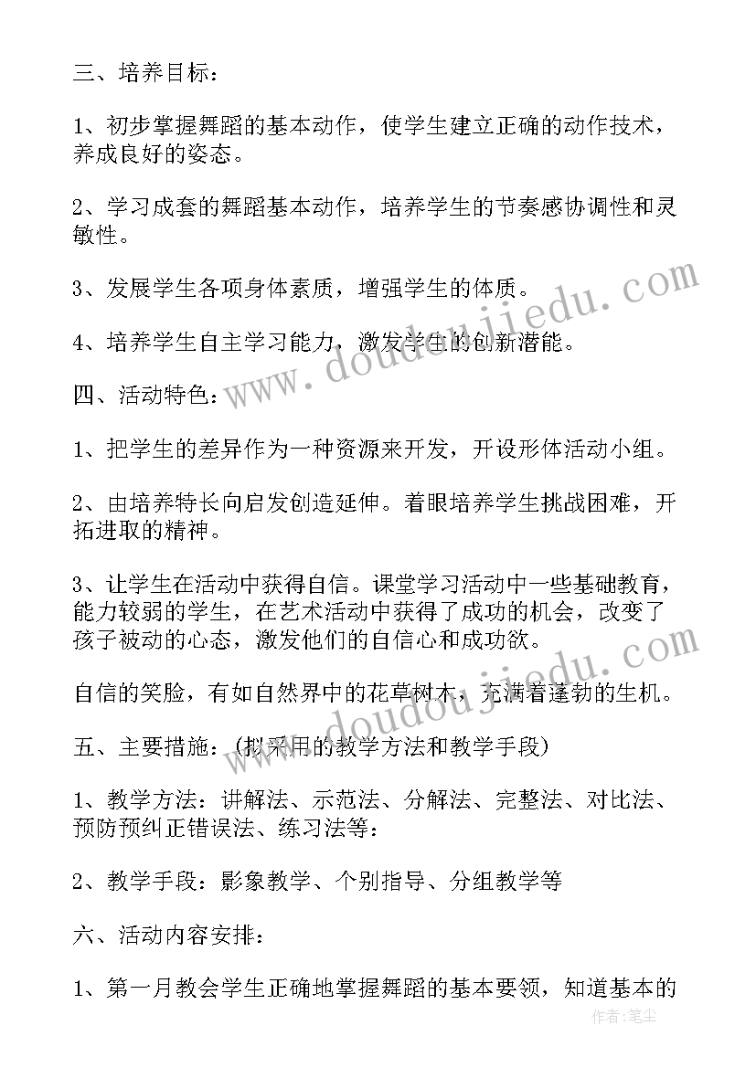 最新少儿舞蹈教学计划大纲(实用5篇)