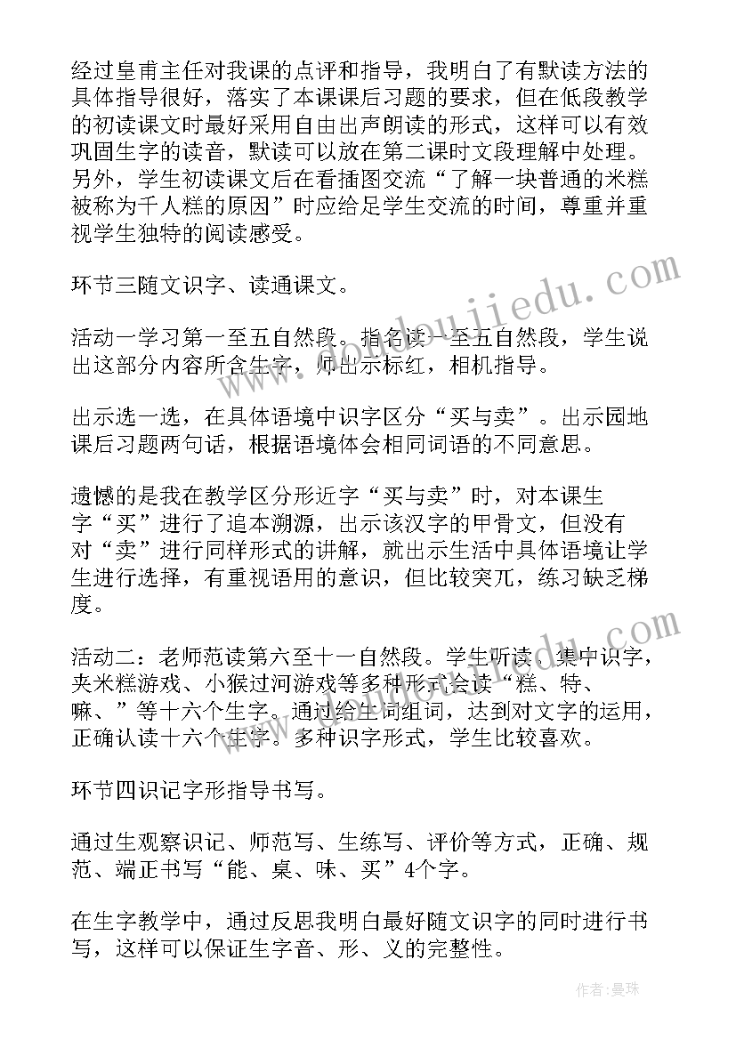 最新部编版二年级语文场景歌教学反思 部编版二年级语文教学反思(通用5篇)