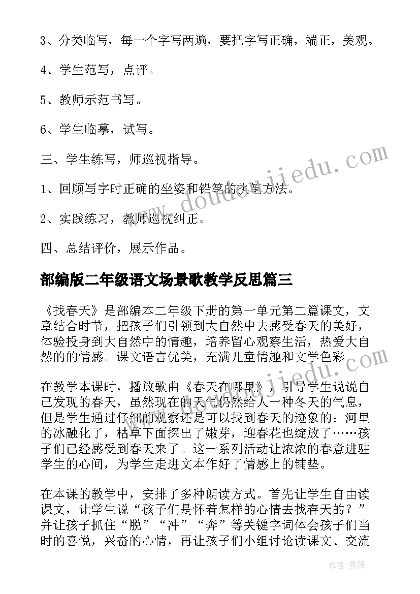 最新部编版二年级语文场景歌教学反思 部编版二年级语文教学反思(通用5篇)