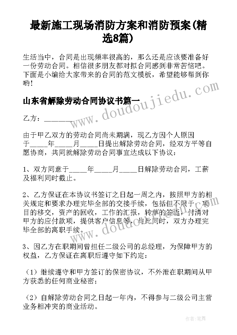 最新施工现场消防方案和消防预案(精选8篇)