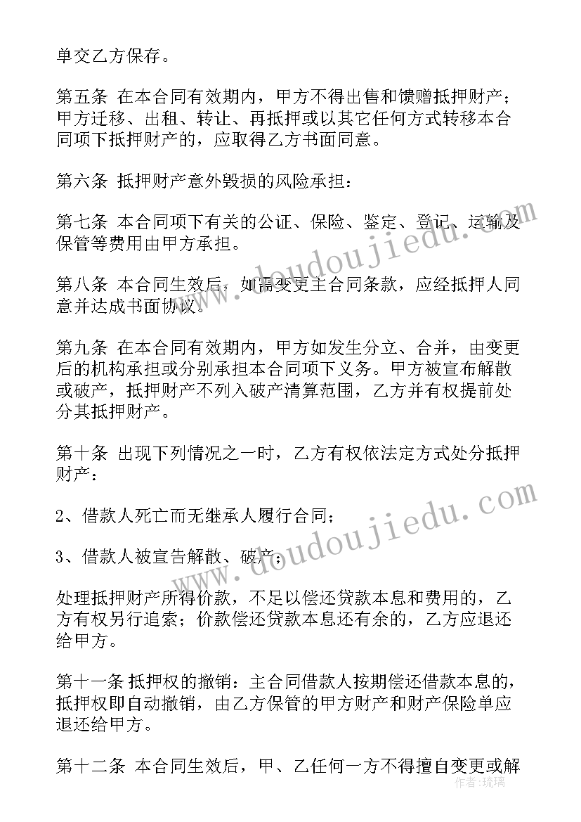 2023年汽车贷款抵押合同(模板5篇)