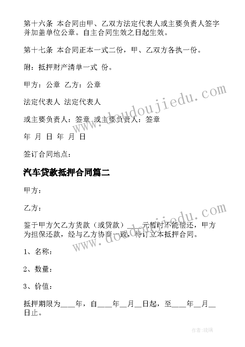 2023年汽车贷款抵押合同(模板5篇)