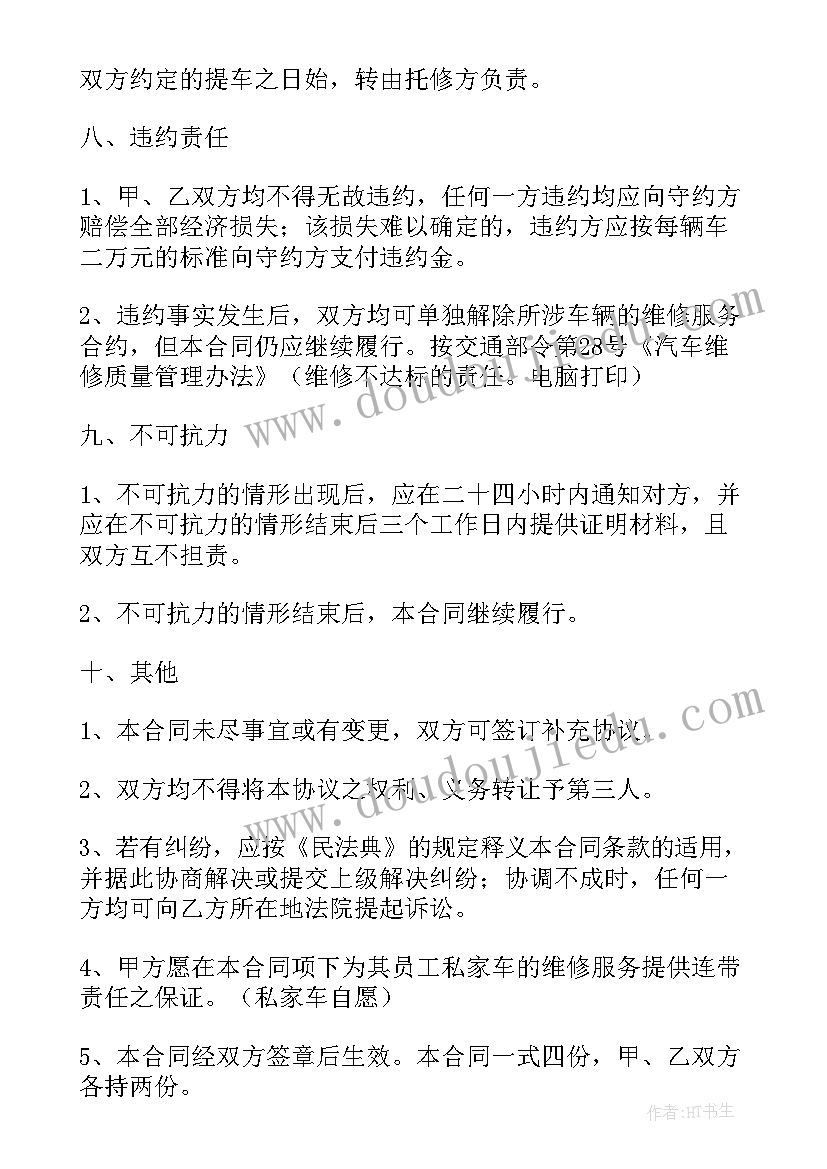 最新商务咨询合同属于合同类型(实用8篇)