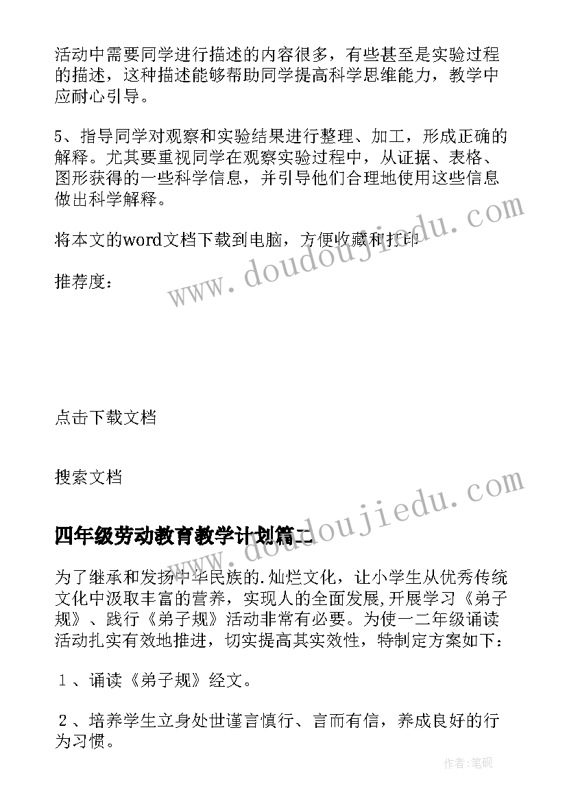 2023年四年级劳动教育教学计划(优质9篇)